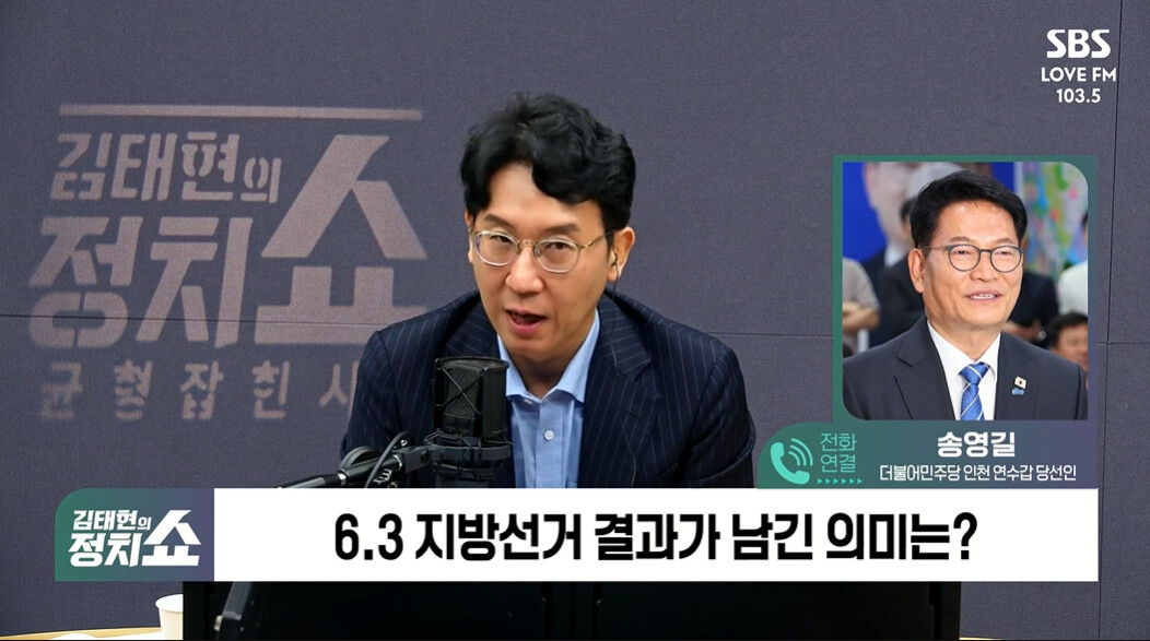 [정치쇼] 송영길 