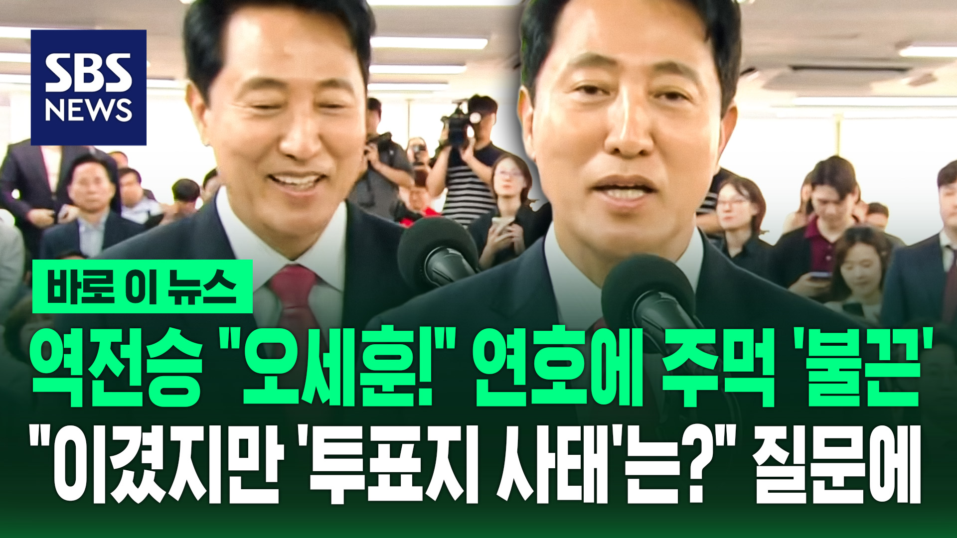 [바로이뉴스] 역전승 