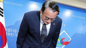 사상 초유의 사태&hellip;"깊이 사과" 고개 숙인 선관위