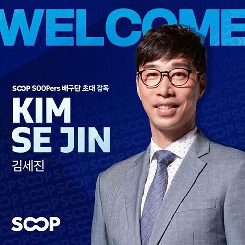 김세진 SOOP 초대 감독 (사진=SOOP 제공, 연합뉴스)
