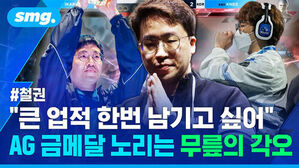 철권 큰 업적 한번 남기고 싶어 AG 금메달 노리는 무릎의 각오