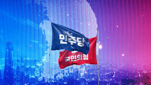 민주당 12&middot;국민의힘 4&hellip;서울 오세훈 '대역전극'