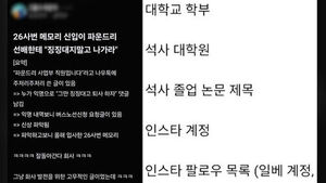 20년 차 선배에 "징징대지 마"&hellip;익명 댓글 단 신입 결국