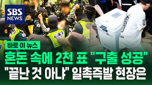 구출 성공 투표함