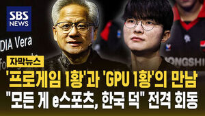 페이커 회동