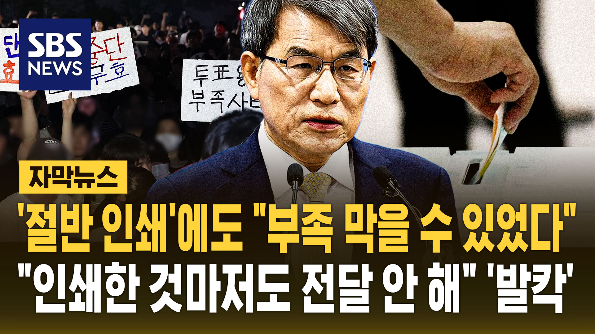 [자막뉴스] '절반 인쇄'에도 