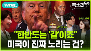 [똑소리톡] 시진핑 '타이완 통일의 길'&hellip; 왜 지금 다카이치인가? 중&middot;일 모두 한국 못 놓는 이유
