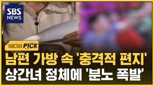 남편가방 속 흔적 "미치는 줄"&hellip;불륜녀에 역고소 당했다