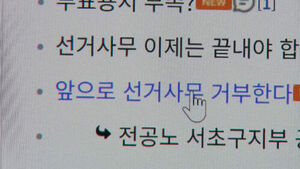 20시간 갇혀 탈진&hellip;"모자란 집단과 일 못해" 분통