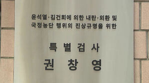 '계엄 정당화 메시지 지시' 의혹 윤석열 전 대통령 종합특검 출석