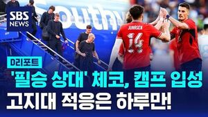 [D리] '필승 상대' 체코, 캠프 입성&hellip;고지대 적응은 하루만! (편광현)