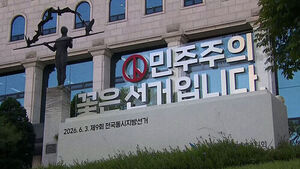 사퇴하면 끝?&hellip;'투톱' 사라진 선관위 '마비'