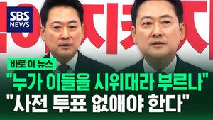 [바로이뉴스] "누가 이들을 시위대라 부르나"&hellip;"사전 투표 없애야 한다"