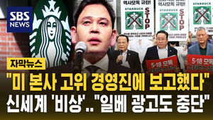 "부적절한 마케팅"&hellip;미 본사가 직접 5&middot;18단체에 공식 사과
