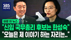 [바로이뉴스] 신임 국무총리 후보에 한성숙 장관 지명