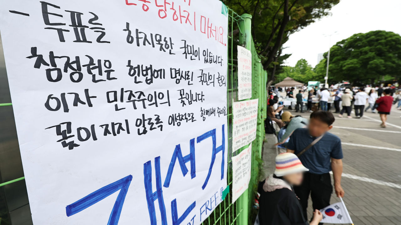 '잠실 개표소 봉쇄 시위'가 계속되고 있는 7일 서울 송파구 올림픽공원 핸드볼경기장 출입구 앞에 재선거를 요구하는 문구 등이 적힌 종이가 붙어있다. (사진=연합뉴스)
