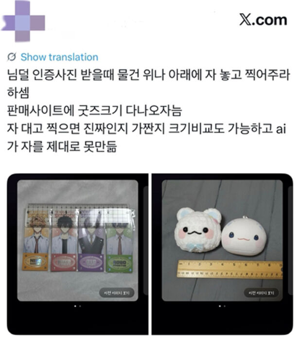 자를 이용한 중고거래 물품 인증 사진 (사진=엑스 캡처, 연합뉴스)