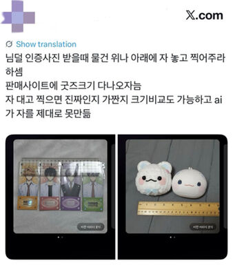 자를 이용한 중고거래 물품 인증 사진 (사진=엑스 캡처, 연합뉴스)