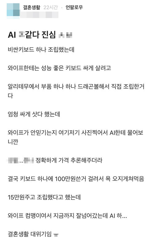 생성형 AI를 통해 고가 키보드의 실제 가격이 들통났다는 내용의 블라인드 게시물