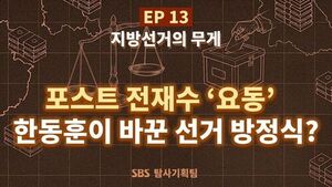 시장은 전재수, 국회는 한동훈? 부산 북구갑이 보여준 두 민심 [사실은]