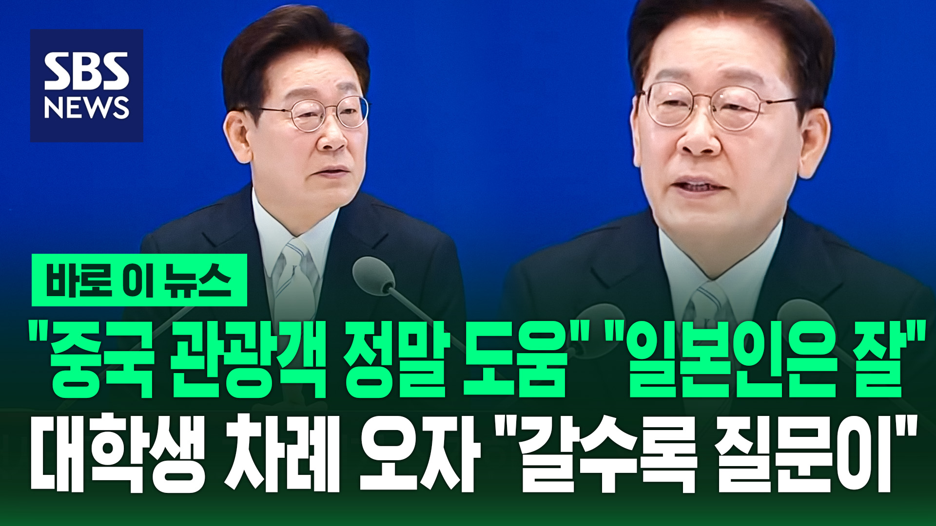 [바로이뉴스] "중국 관광객 정말 도움" "일본인은 잘"..대학생 차례 오자 "갈수록 질문이"