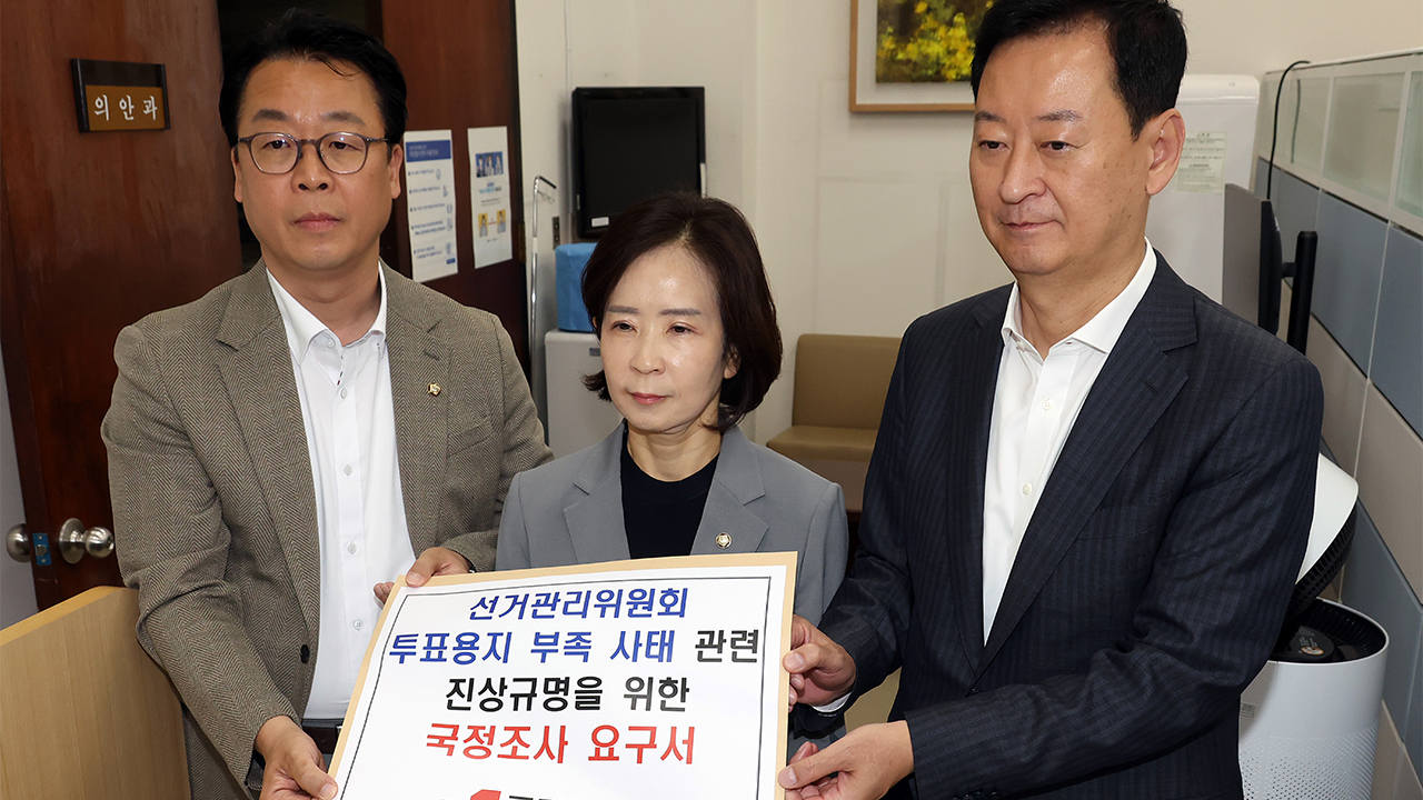국민의힘, 선관위 사태 국조 요구서 제출…'여야 동수·야당 위원장' 요구
