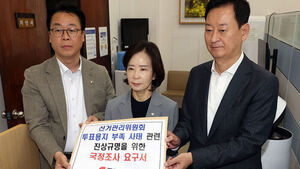 국민의힘, 선관위 사태 국조 요구서 제출&hellip;'여야 동수&middot;야당 위원장' 요구