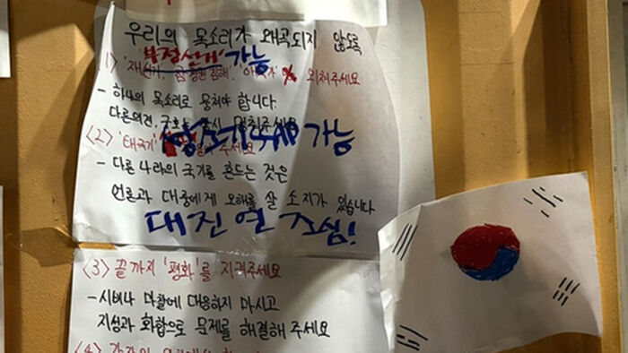 '부정선거 구호 가능'이라 적힌 벽보 (사진=연합뉴스)