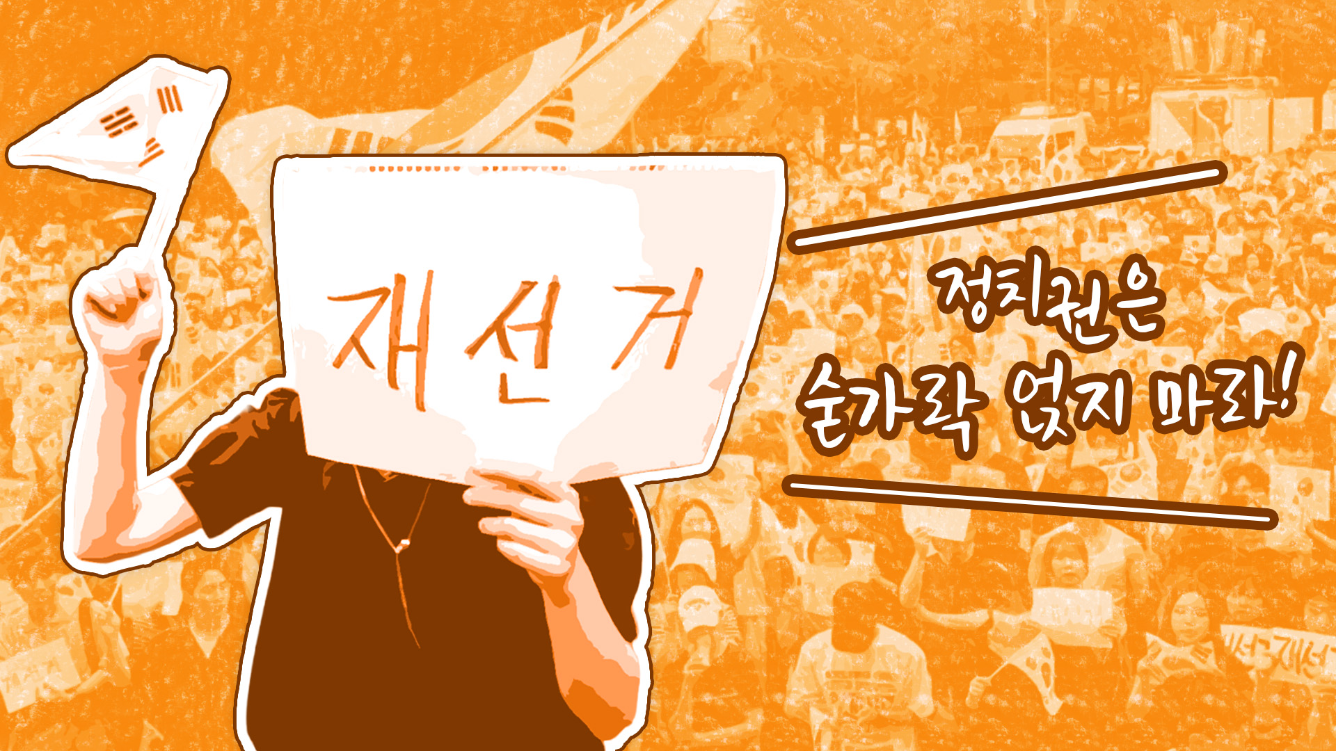 투표용지가 사라진 자리, 참정권을 다시 묻다 [이브닝 브리핑]