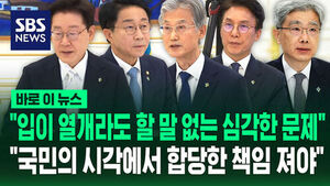 [바로이뉴스] 이 대통령 "입이 열 개라도 할 말 없는 심각한 문제"&hellip;"국민의 시각에서 합당한 책임져야"