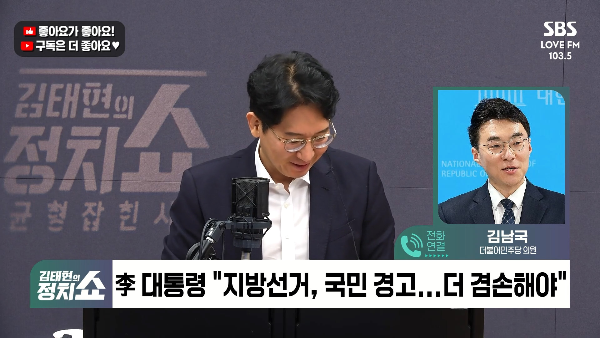 [정치쇼] 김남국 "당선인 만찬 안 간 송영길? 일정 겹쳤을 뿐…분열 없는 '통합 전당대회' 치러야"