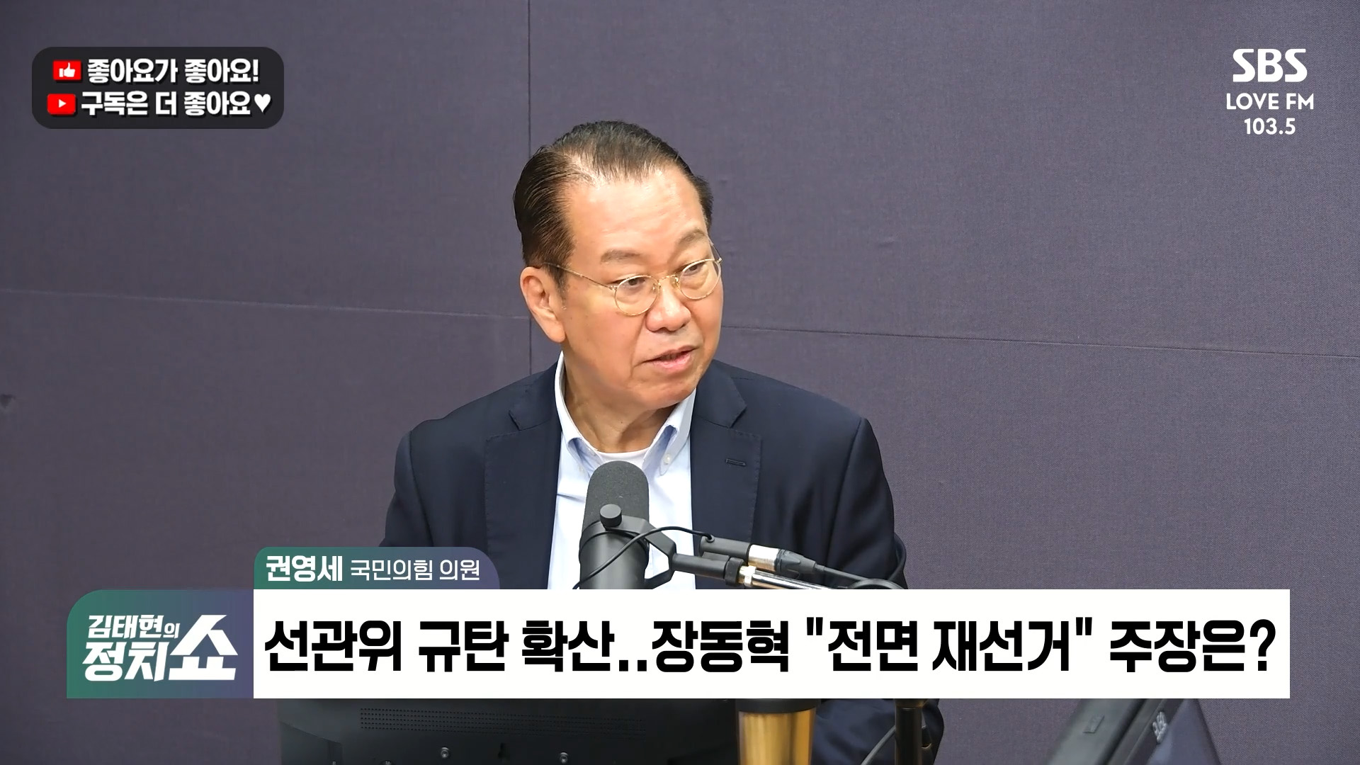 [정치쇼] 권영세 "선거 졌다, 지도부 사퇴 포함 논의해야…한동훈 복당? 내란 몬 것 해명부터"