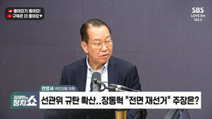 권영세 국민의힘 의원이 출연한 김태현의 정치쇼