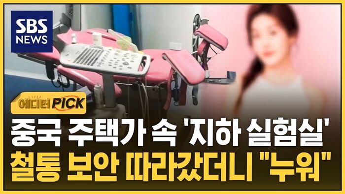 [Editor's Pick] Secret Underground Lab in Chinese Residential Area: The Shocking Reality Behind 'Tight Security'