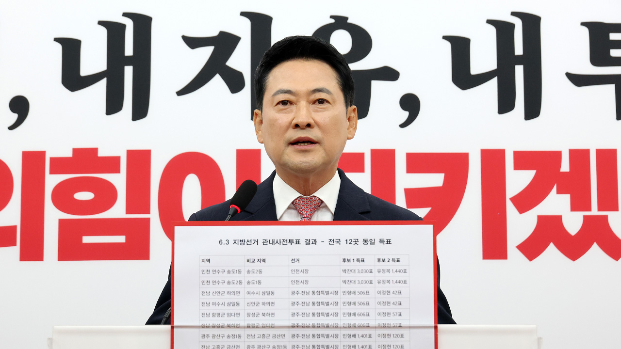 장동혁 "사전투표 반드시 없애야…특정 후보 사퇴 압박 묻는 것 온당치 않아"