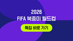 2026 FIFA 북중미 월드컵