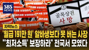 [자막뉴스] 사장님 평균 월급 191만 원&hellip;"알바생보다 못 번다" "'최저소득' 보장하라" 전국서 모였다