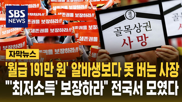 Small Business Owners Protest: "Average Monthly Income of 1.91 Million Won Is Less Than Part-Timers," Demand Guaranteed Minimum Income
