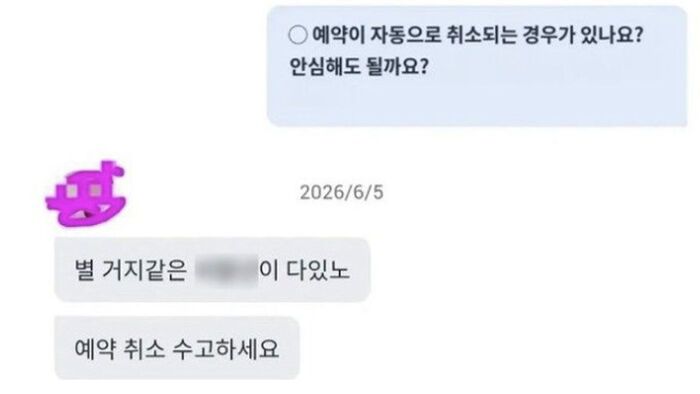 일본인 여성이 숙박업체와 주고받은 대화 내용 (사진=인터넷 커뮤니티 갈무리, 연합뉴스)
