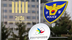 검찰, 경찰, 중앙선거관리위원회 로고가 나란히 배치된 모습.