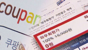 '회원가'라더니 '1회만 할인'&hellip;쿠팡에 과징금 5억 원