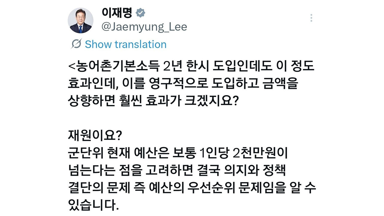 이재명 '농어촌기본소득' SNS (사진=이재명 대통령 엑스 캡처, 연합뉴스)