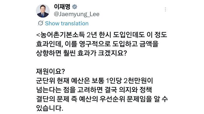 이재명 '농어촌기본소득' SNS (사진=이재명 대통령 엑스 캡처, 연합뉴스)