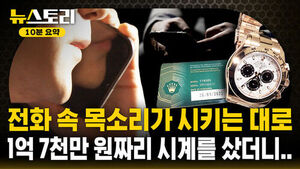 [뉴스토리 10분요약] "아마추어 개인은 프로 사기꾼을 절대 이길 수 없습니다"