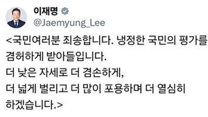 이 대통령, 지지율 하락에 "냉정한 평가 겸허히&hellip;국민께 죄송"
