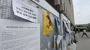 "참정권 침해 규탄"&hellip;18개 대학 총학생회 공동 시국선언