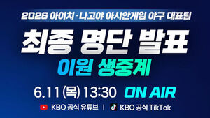 KBO to Live Stream Announcement of Asian Games Baseball National Team Roster