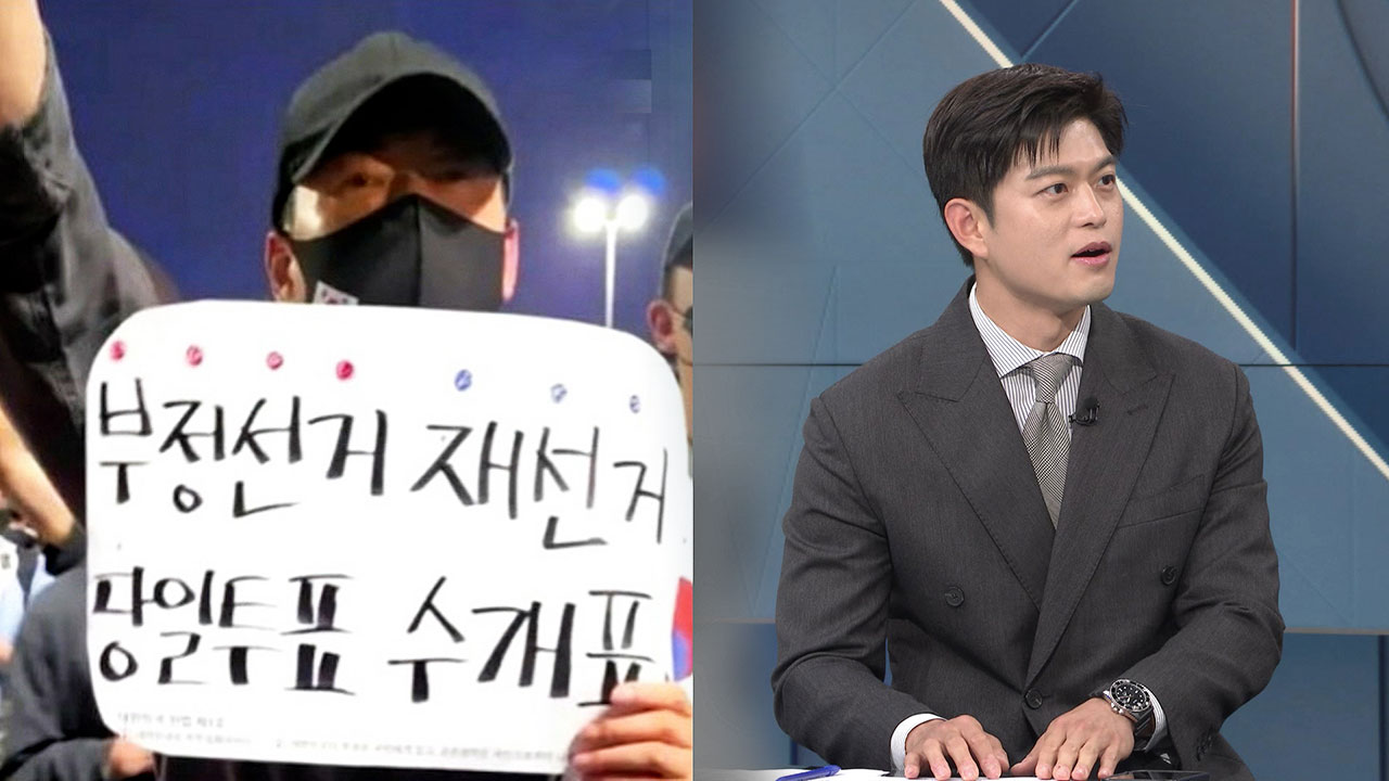 [여담야담] 김용태 "'부정선거' 팻말 든 장동혁 대표에 의원들 경악"