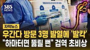 우간다 에볼라