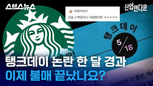 탱크데이 논란 한 달 경과 이제 불매 끝났나요?
